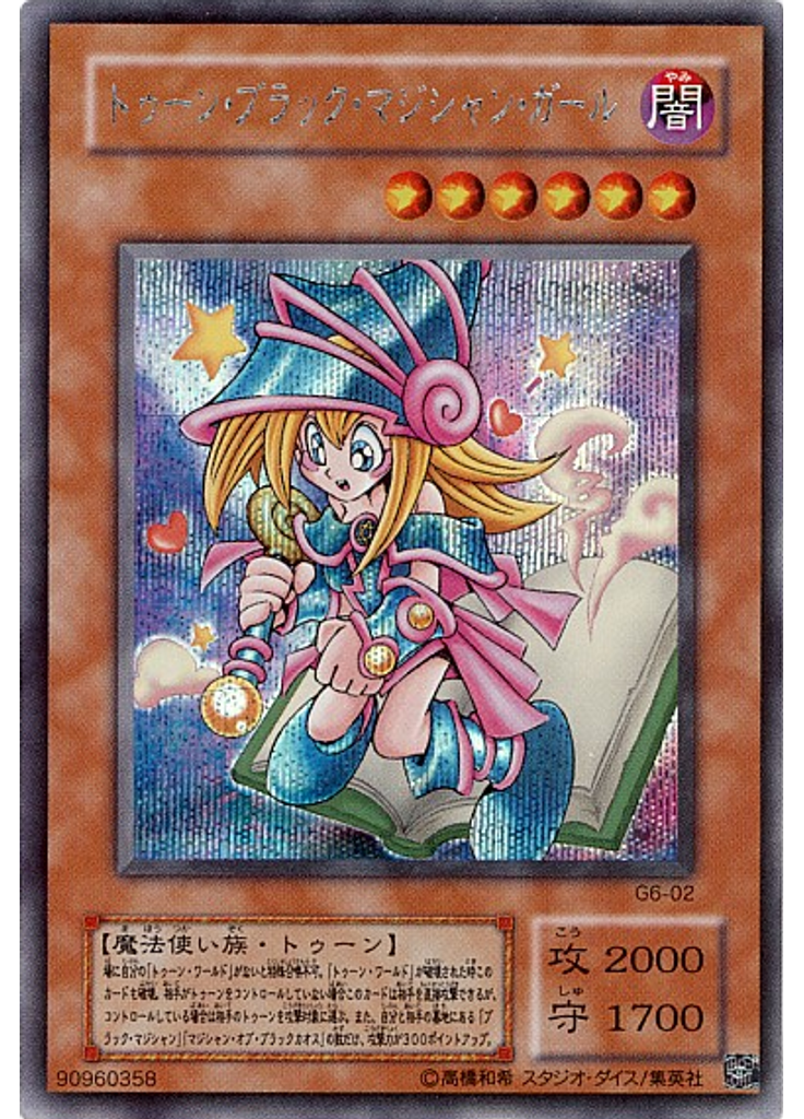 トゥーン・ブラック・マジシャン・ガール (Secret Rare)