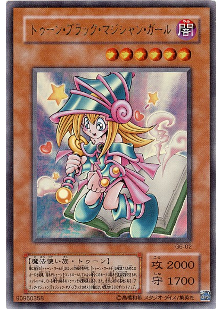 トゥーン・ブラック・マジシャン・ガール