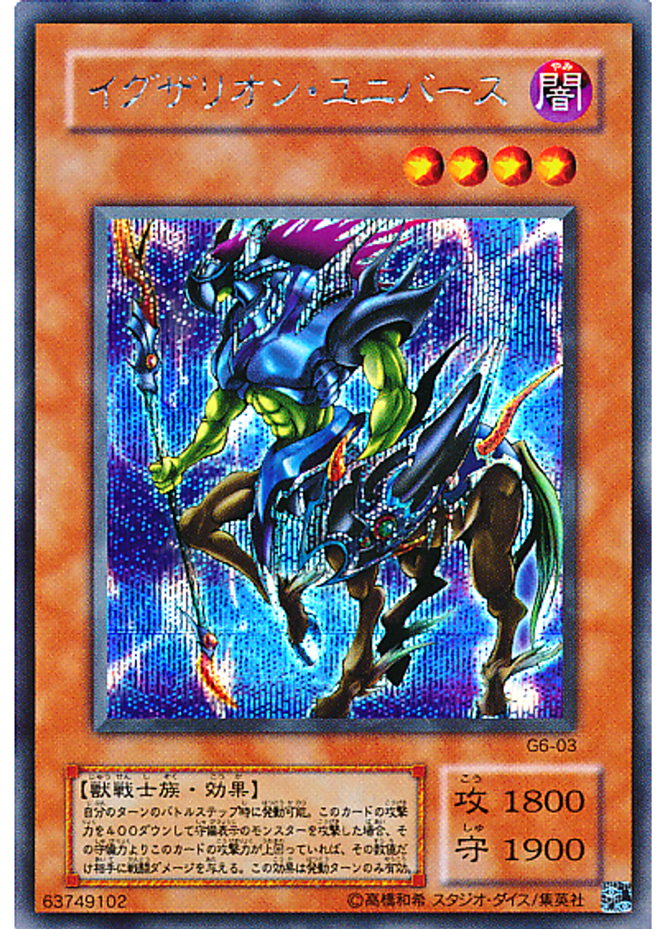 イグザリオン・ユニバース (Secret Rare)