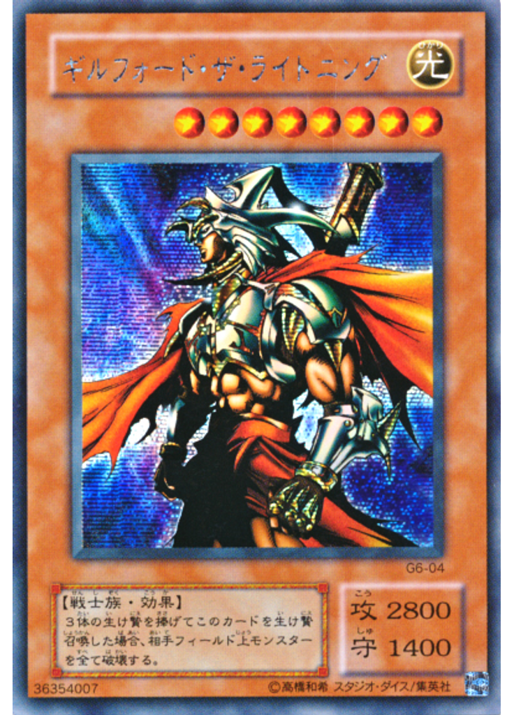 ギルフォード・ザ・ライトニング (Secret Rare)