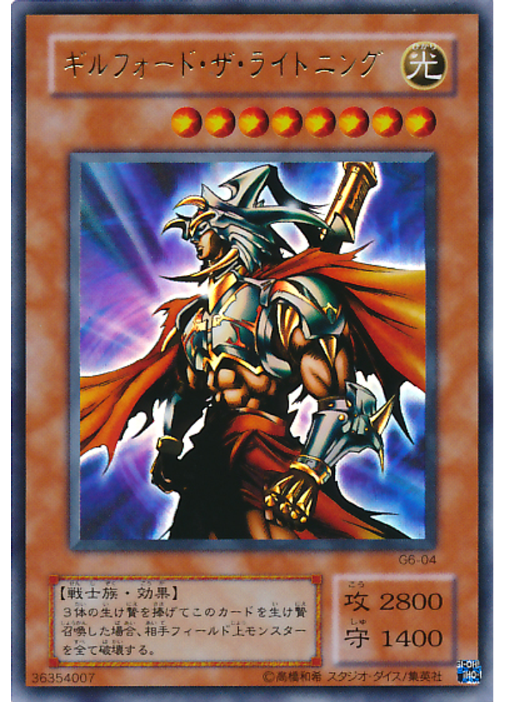 ギルフォード・ザ・ライトニング