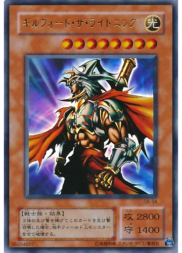 ギルフォード・ザ・ライトニング