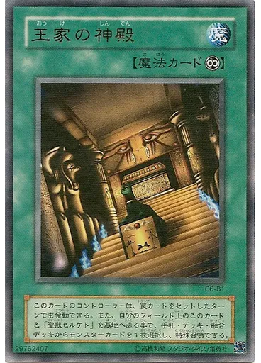 王家の神殿