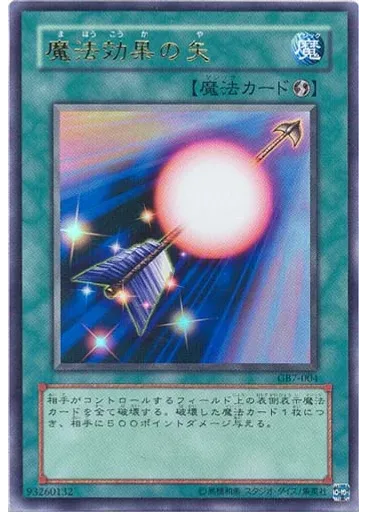 魔法効果の矢