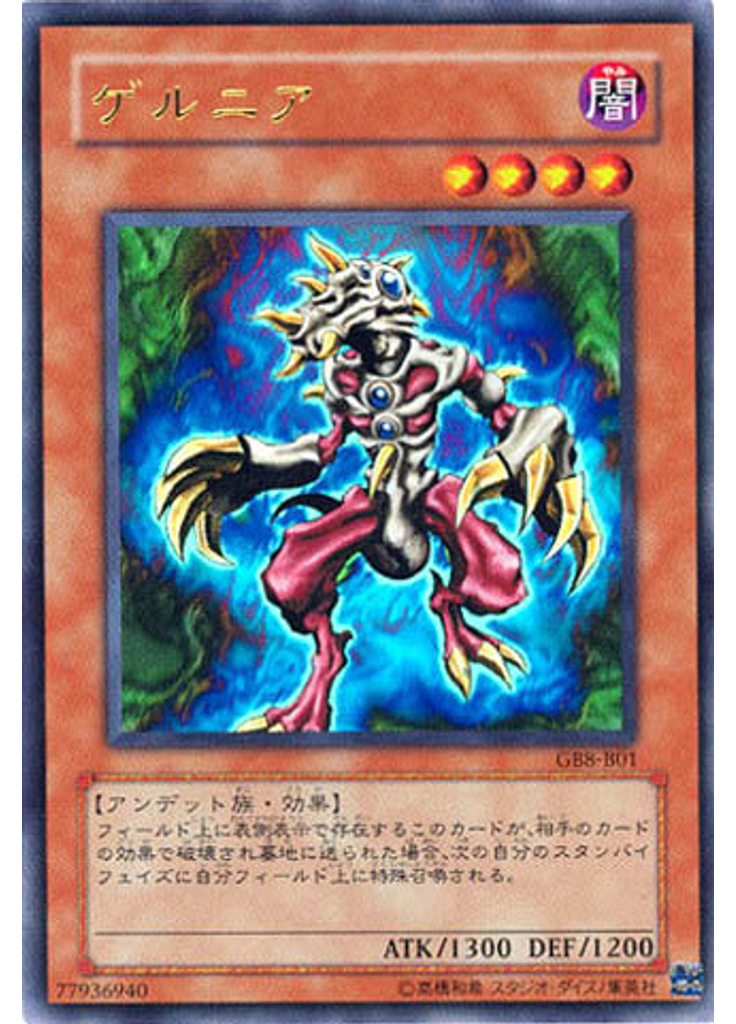 ゲルニア
