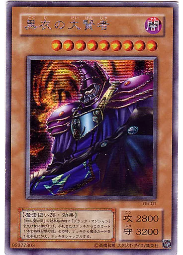 黒衣の大賢者 — Yu-Gi-Oh! Duel Monsters 5: Expert 1 First Volume promotional card
