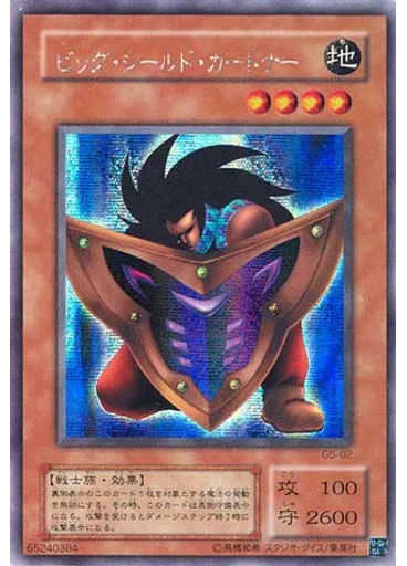 ビッグ・シールド・ガードナー — Yu-Gi-Oh! Duel Monsters 5: Expert 1 First Volume promotional card