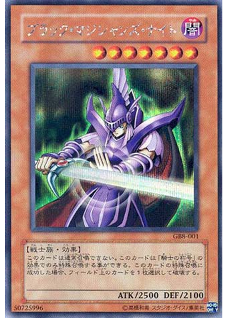 ブラック・マジシャンズ・ナイト