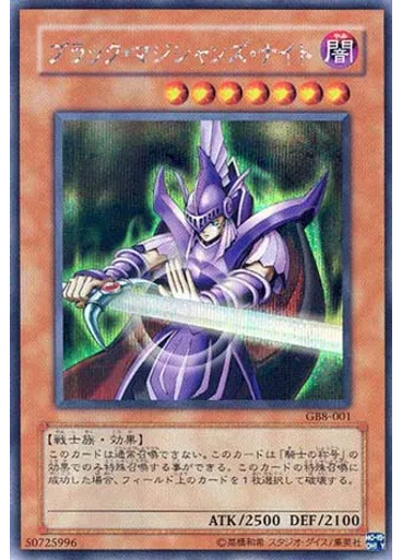 ブラック・マジシャンズ・ナイト