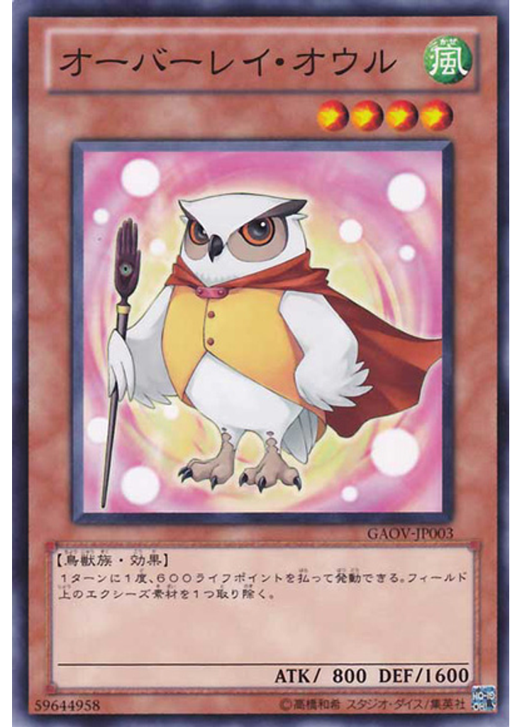 オーバーレイ・オウル