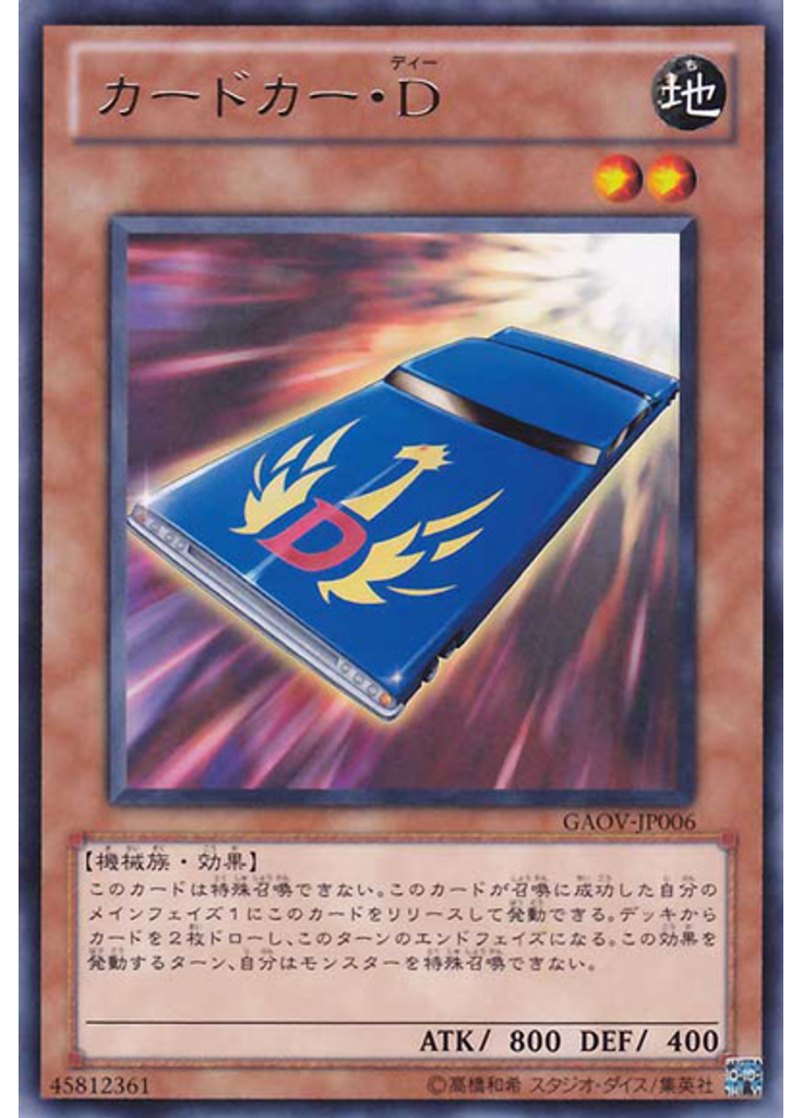 カードカー・Ｄ
