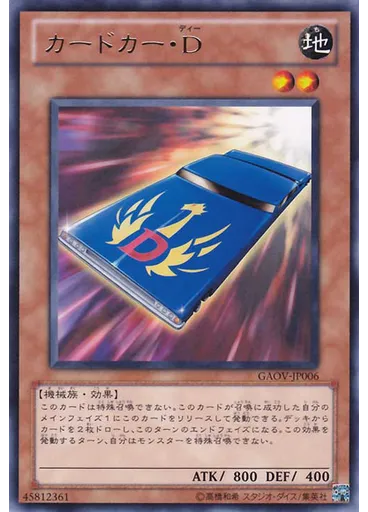 カードカー・Ｄ