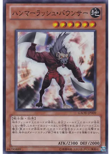 ハンマーラッシュ・バウンサー
