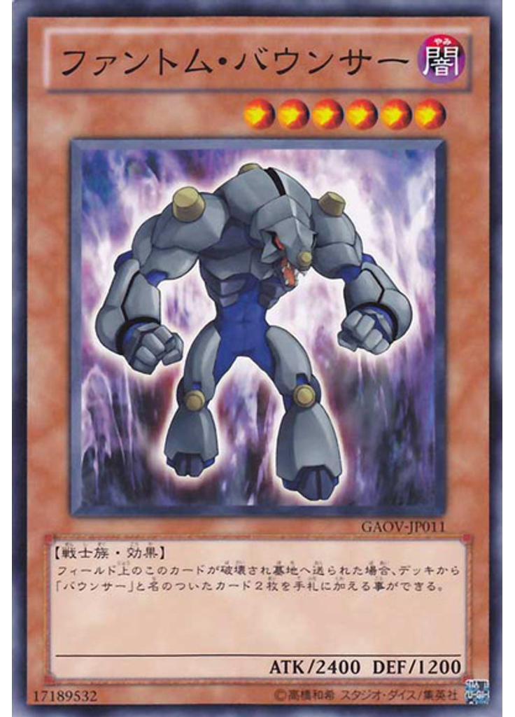 ファントム・バウンサー