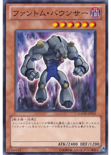 ファントム・バウンサー