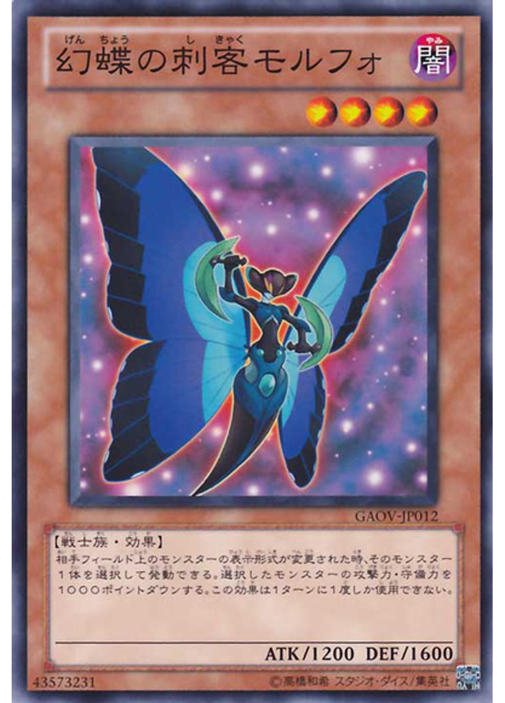 幻蝶の刺客モルフォ