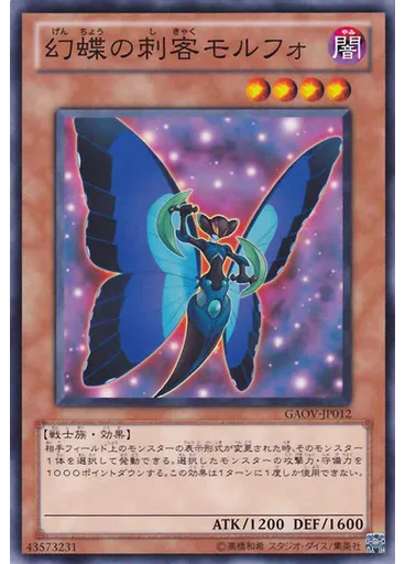 幻蝶の刺客モルフォ