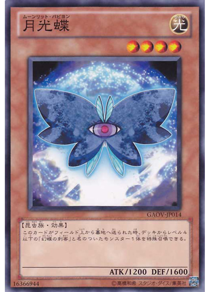 月光蝶