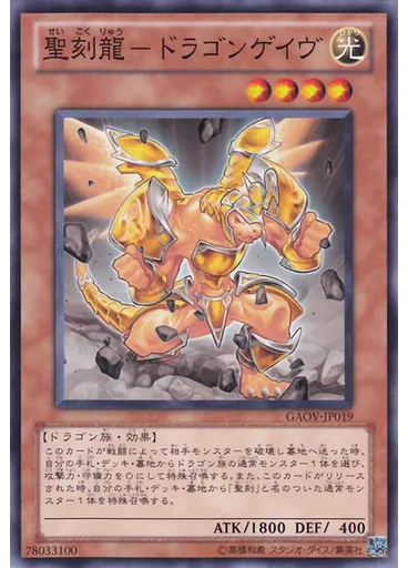 聖刻龍－ドラゴンゲイヴ