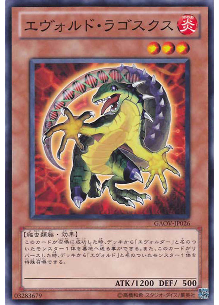エヴォルド・ラゴスクス