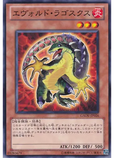 エヴォルド・ラゴスクス