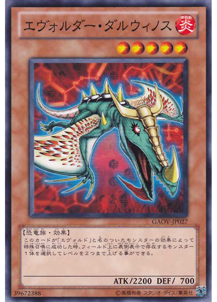 エヴォルダー・ダルウィノス