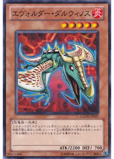エヴォルダー・ダルウィノス