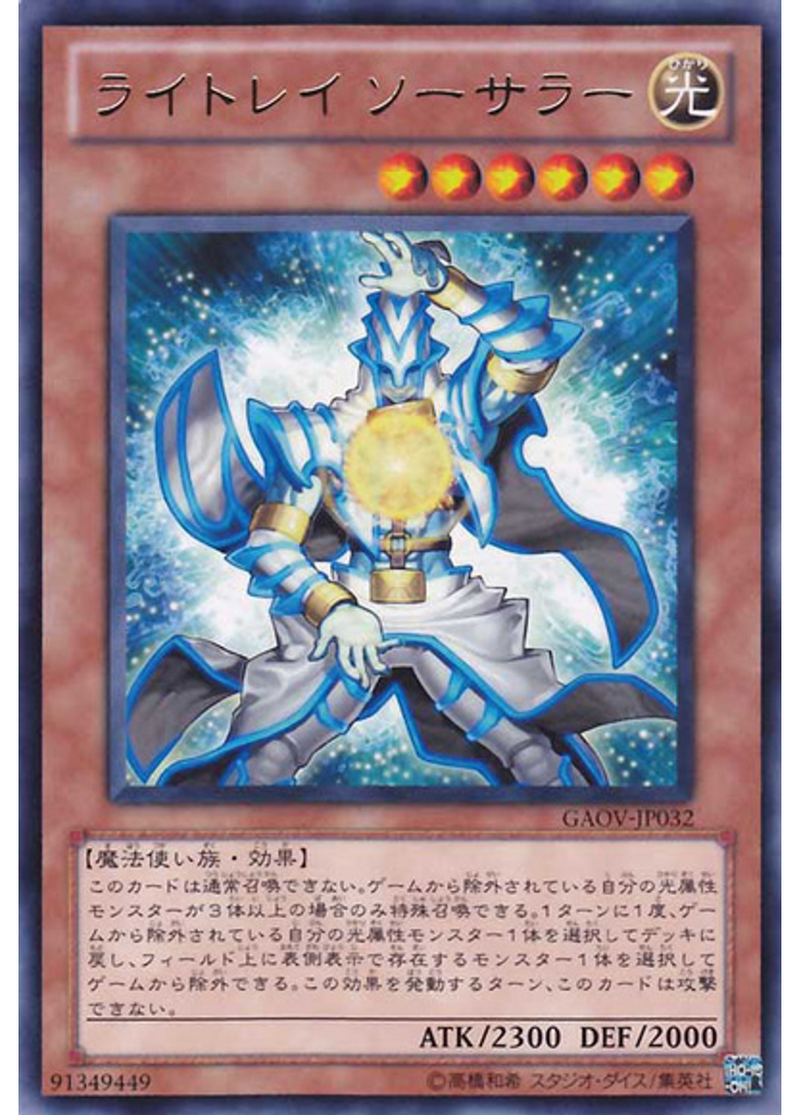 ライトレイ ソーサラー