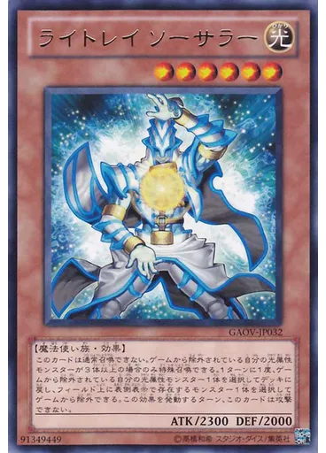 ライトレイ ソーサラー — Galactic Overlord