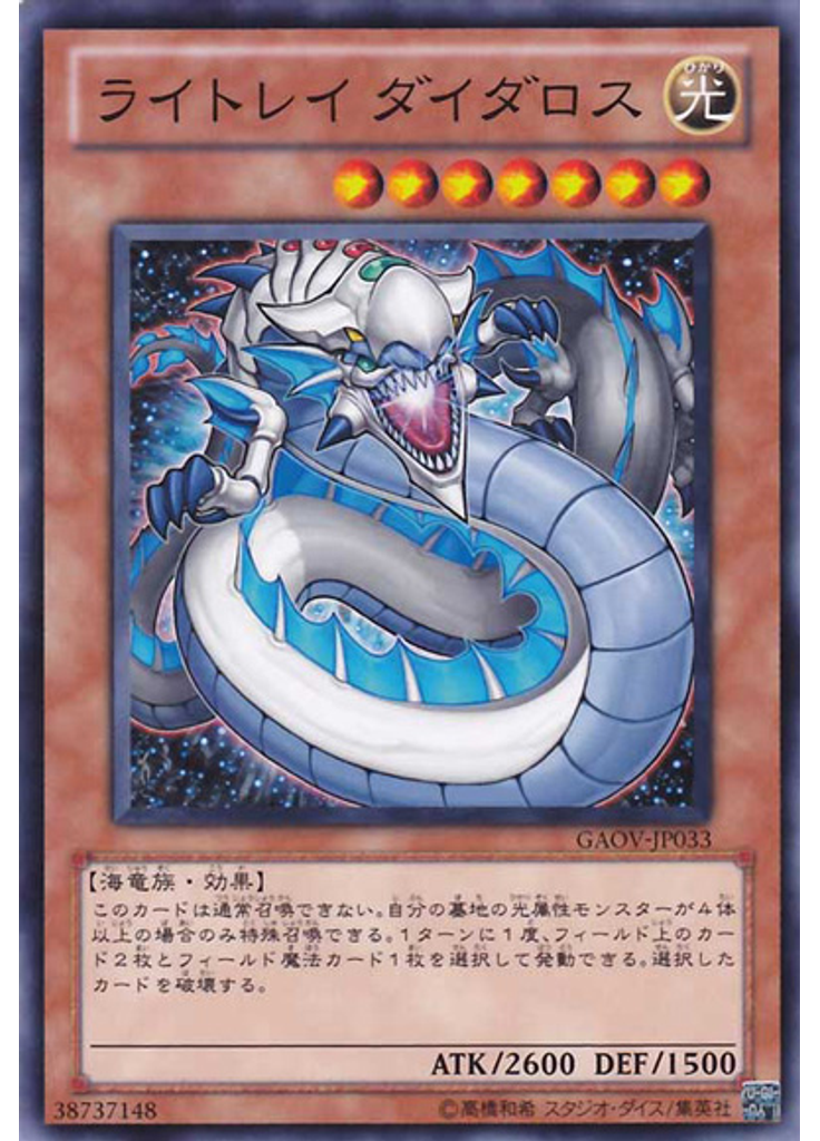 ライトレイ ダイダロス