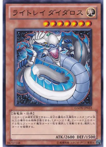 ライトレイ ダイダロス