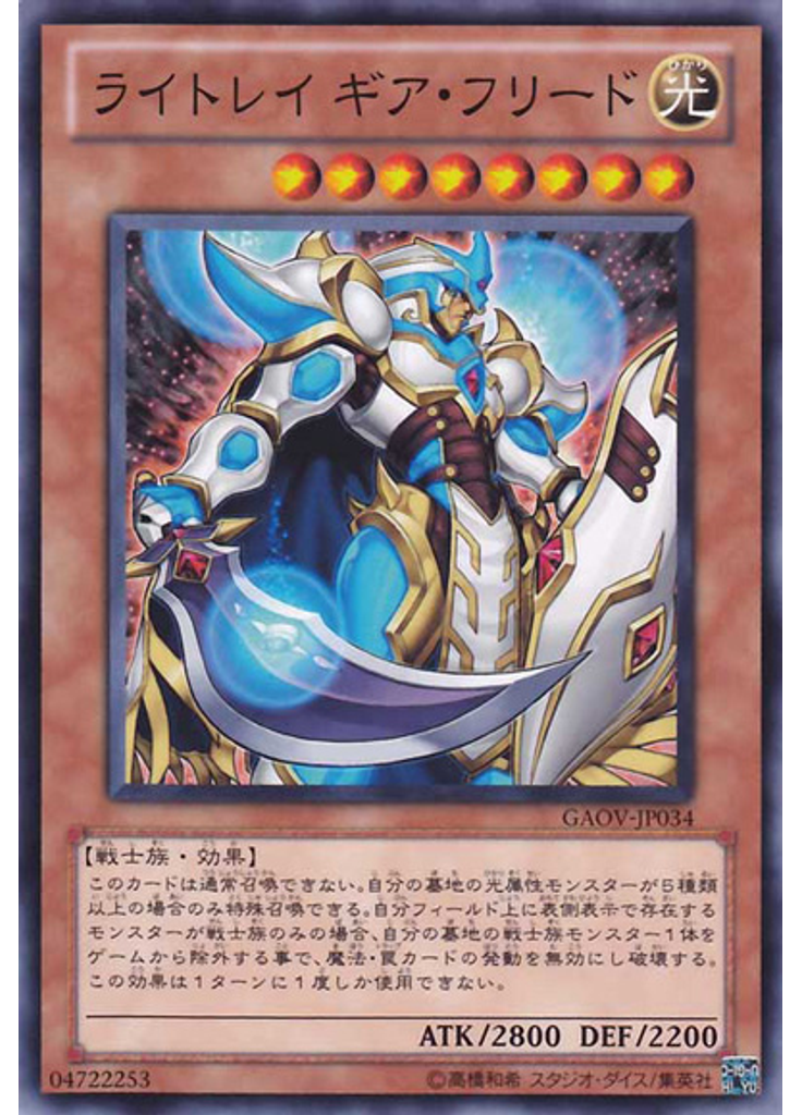ライトレイ ギア・フリード