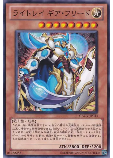 ライトレイ ギア・フリード