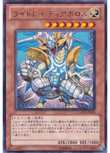 ライトレイ ディアボロス