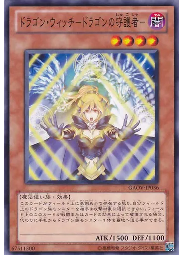 ドラゴン・ウィッチ－ドラゴンの守護者－