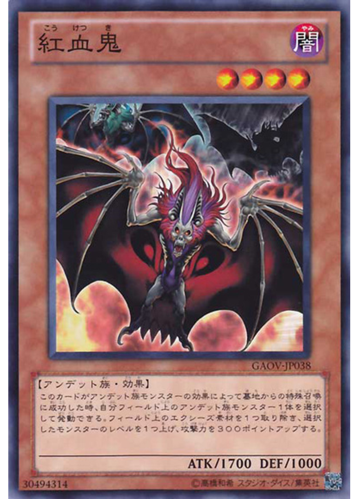 紅血鬼
