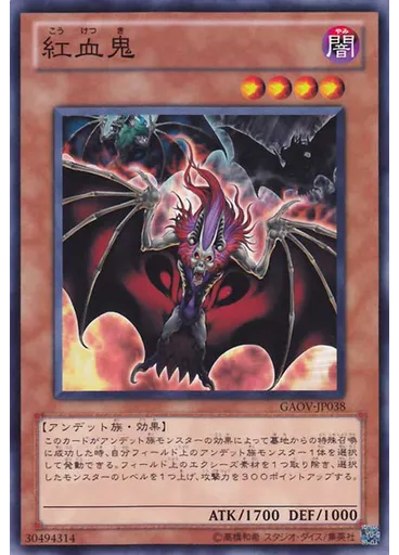 紅血鬼 — Galactic Overlord