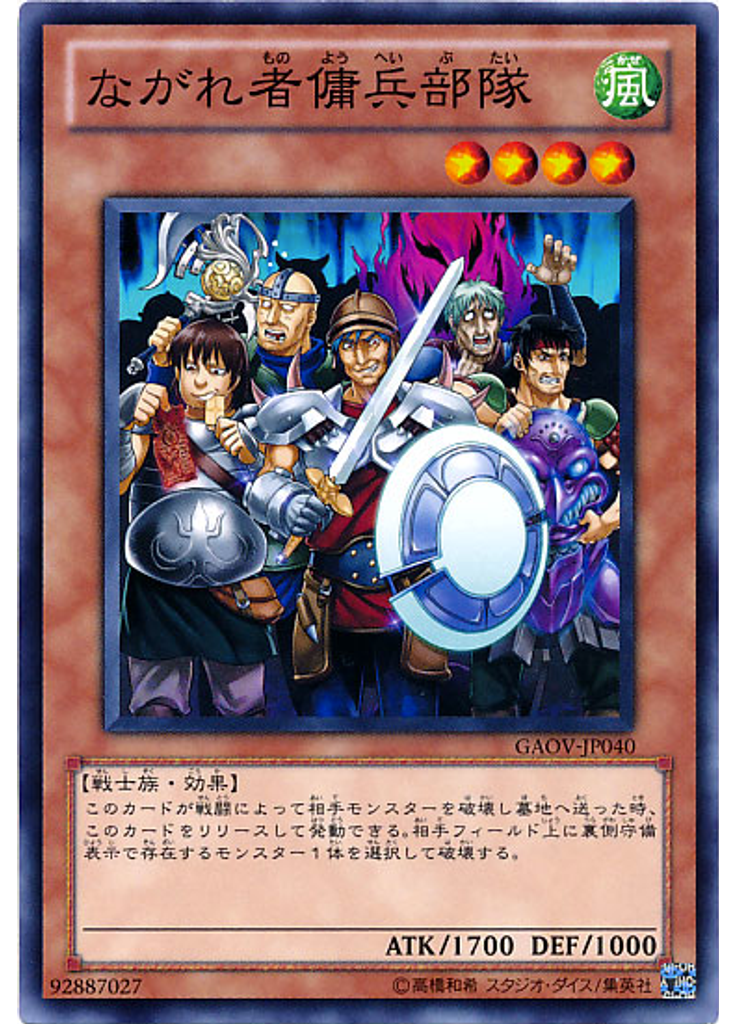 ながれ者傭兵部隊