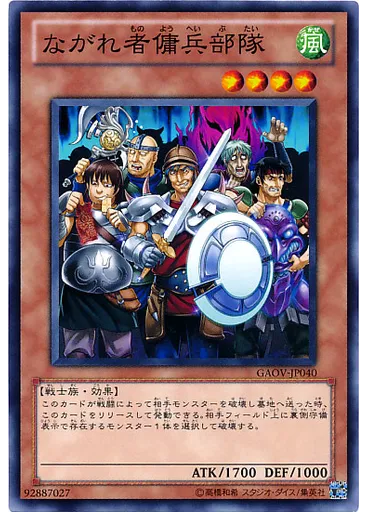ながれ者傭兵部隊