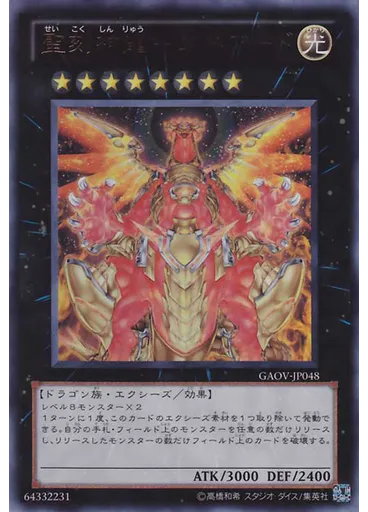 聖刻神龍－エネアード