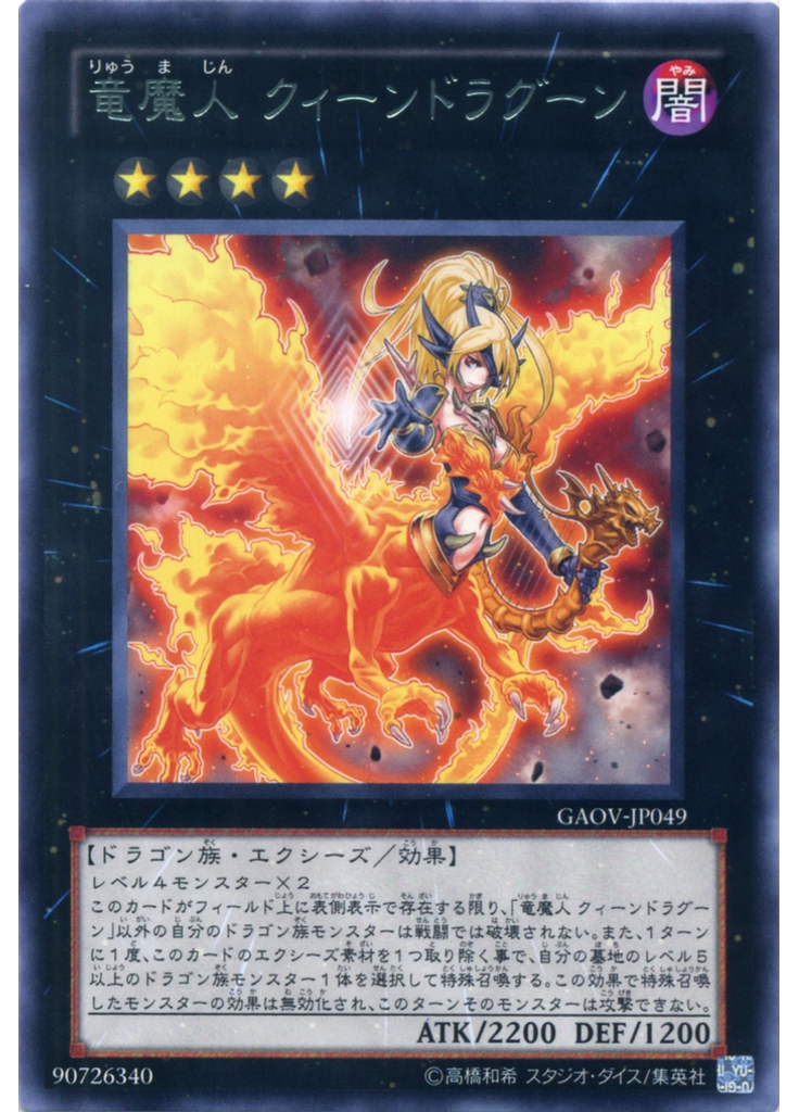 竜魔人 クィーンドラグーン