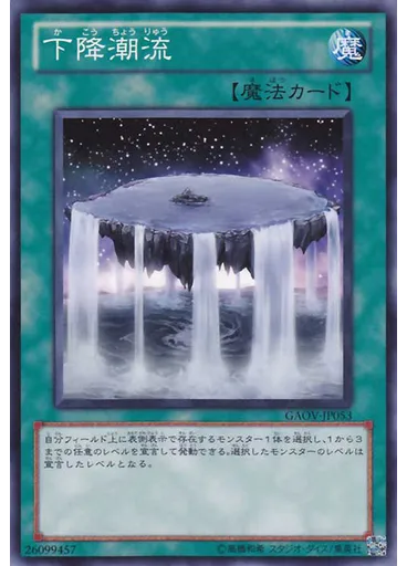 下降潮流 — Galactic Overlord