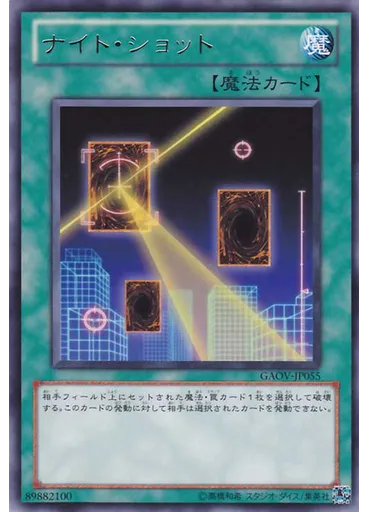 ナイト・ショット