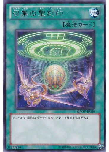 召集の聖刻印
