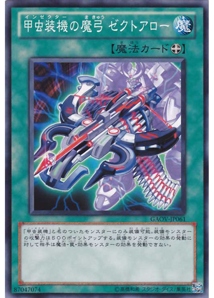 甲虫装機の魔弓 ゼクトアロー
