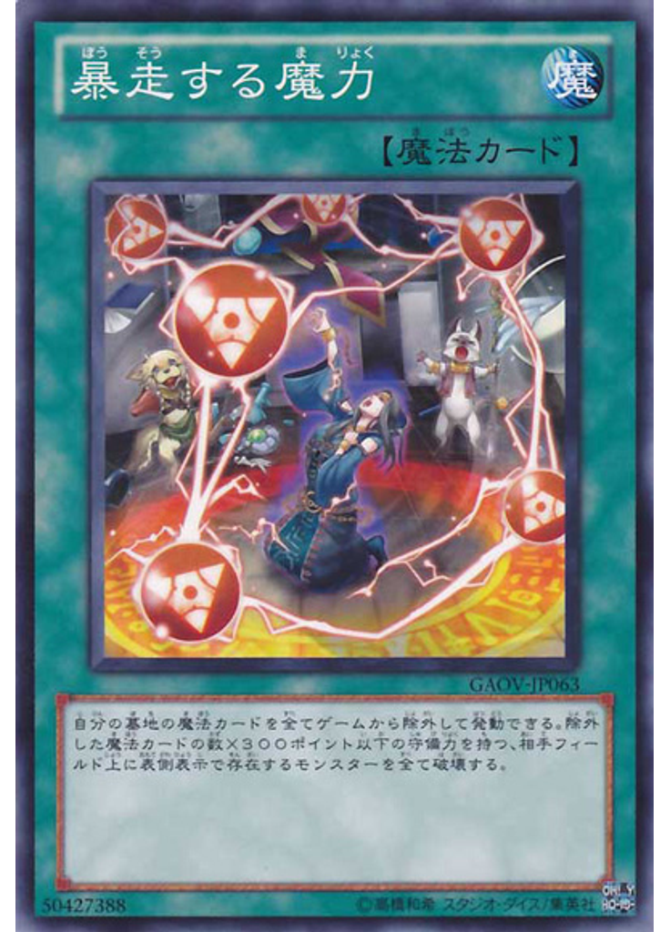 暴走する魔力