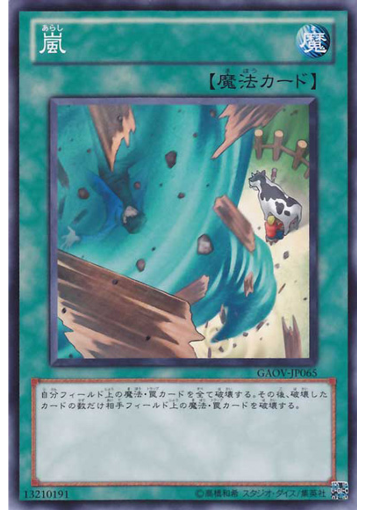 嵐
