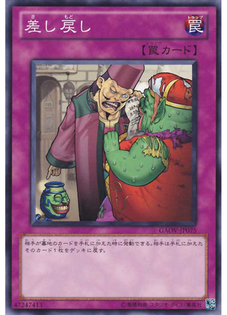 差し戻し