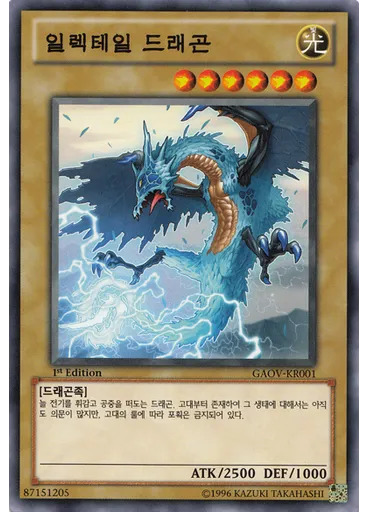 일렉테일 드래곤