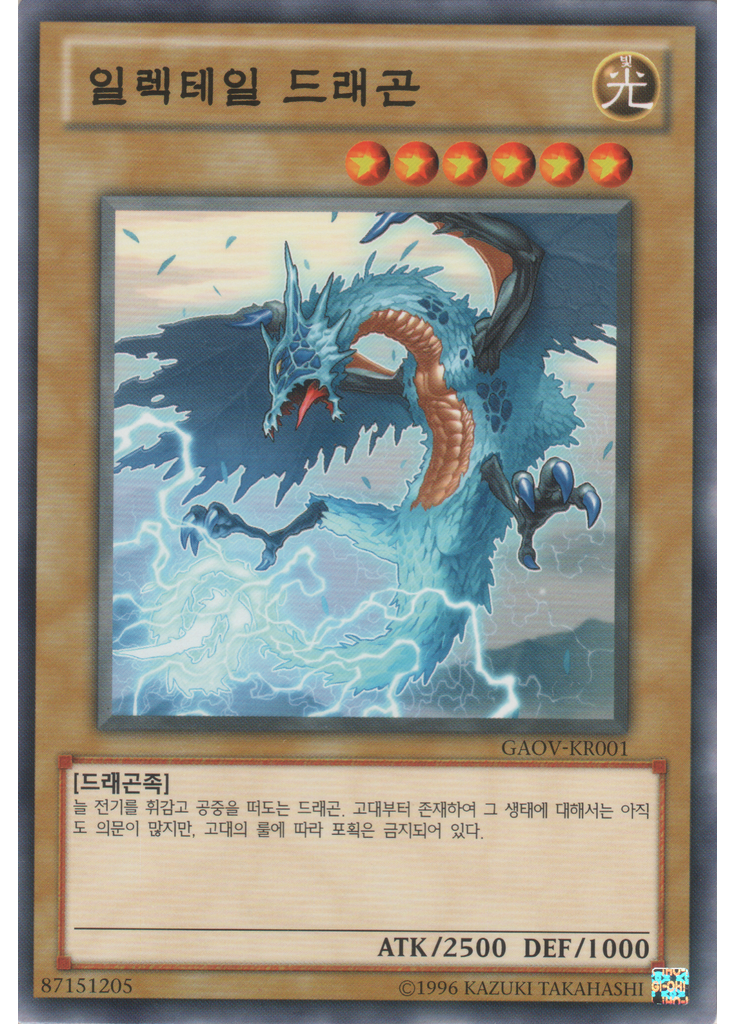 일렉테일 드래곤 (Common Unlimited)